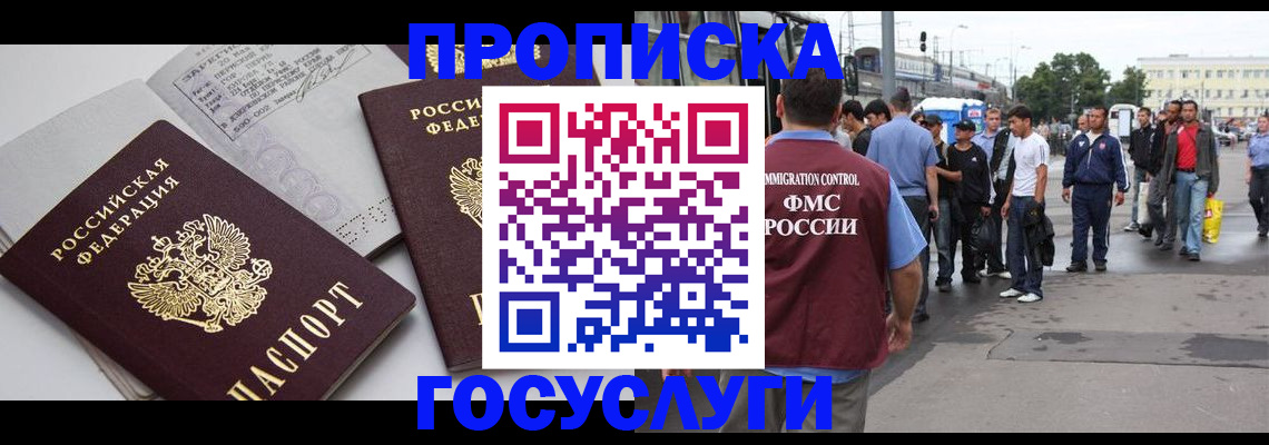 временная регистрация в квартире в Кизляре
