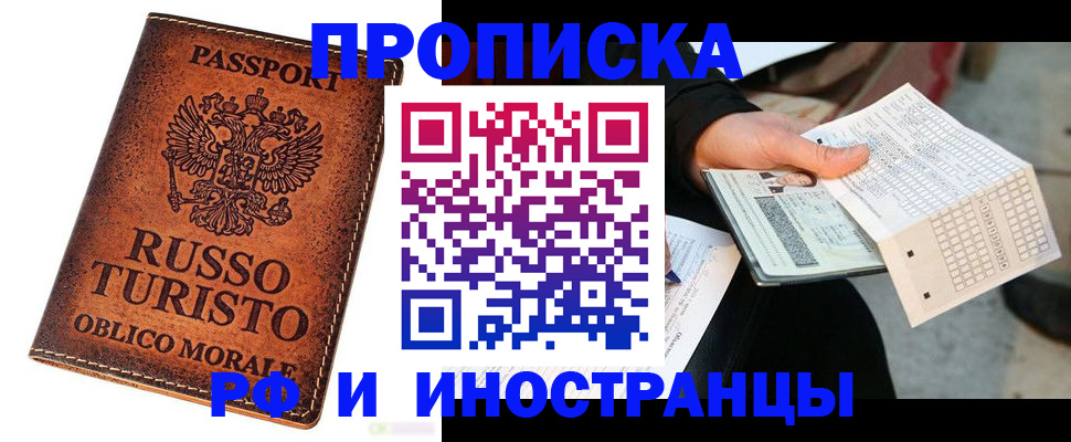 прописка паспорт в Кизляре