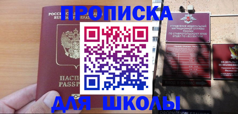 прописка ребенка в Кизляре